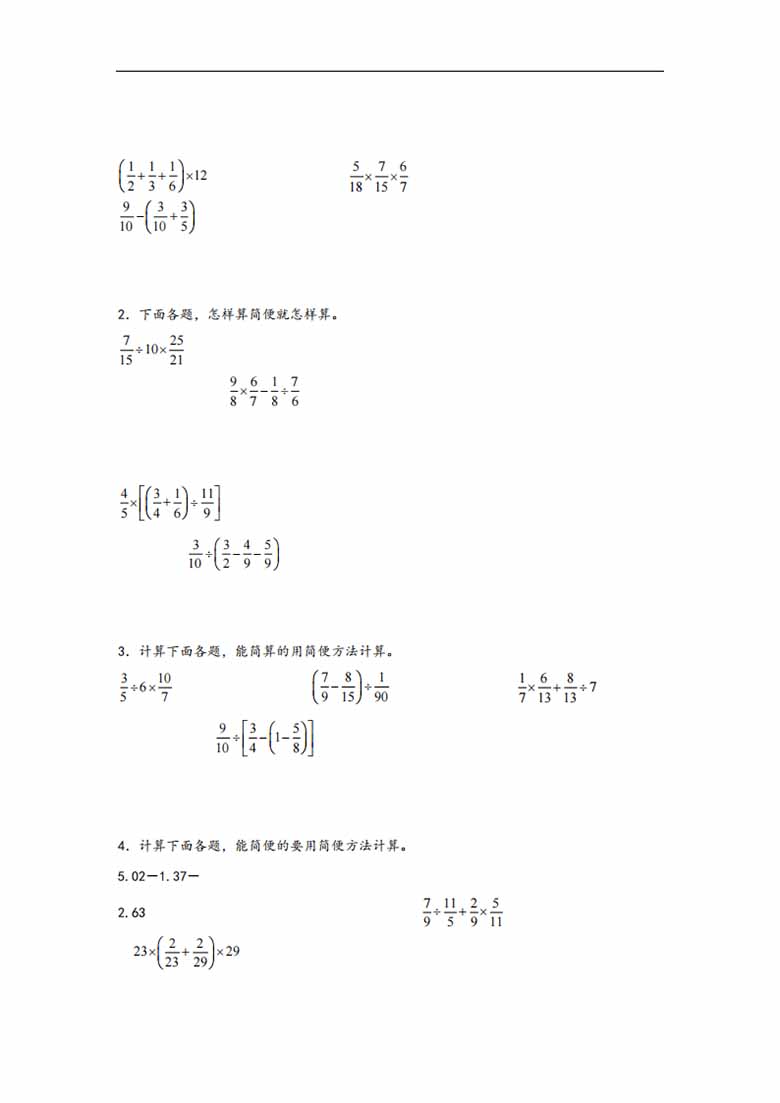 专题4  分数四则混合运算-六年级上册数学计算大通关（苏教版）-副本_01 副本.jpg