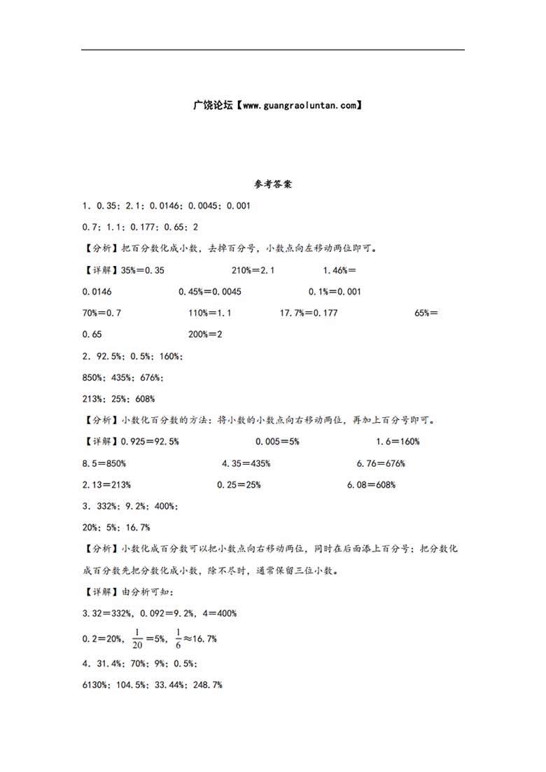 专题5  百分数分数小数的互化-六年级上册数学计算大通关（苏教版）-副本_08 副本.jpg