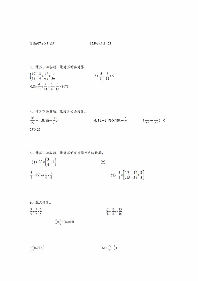 专题6  含有百分数的四则混合运算-六年级上册数学计算大通关（苏教版）-副本_01 副本.jpg