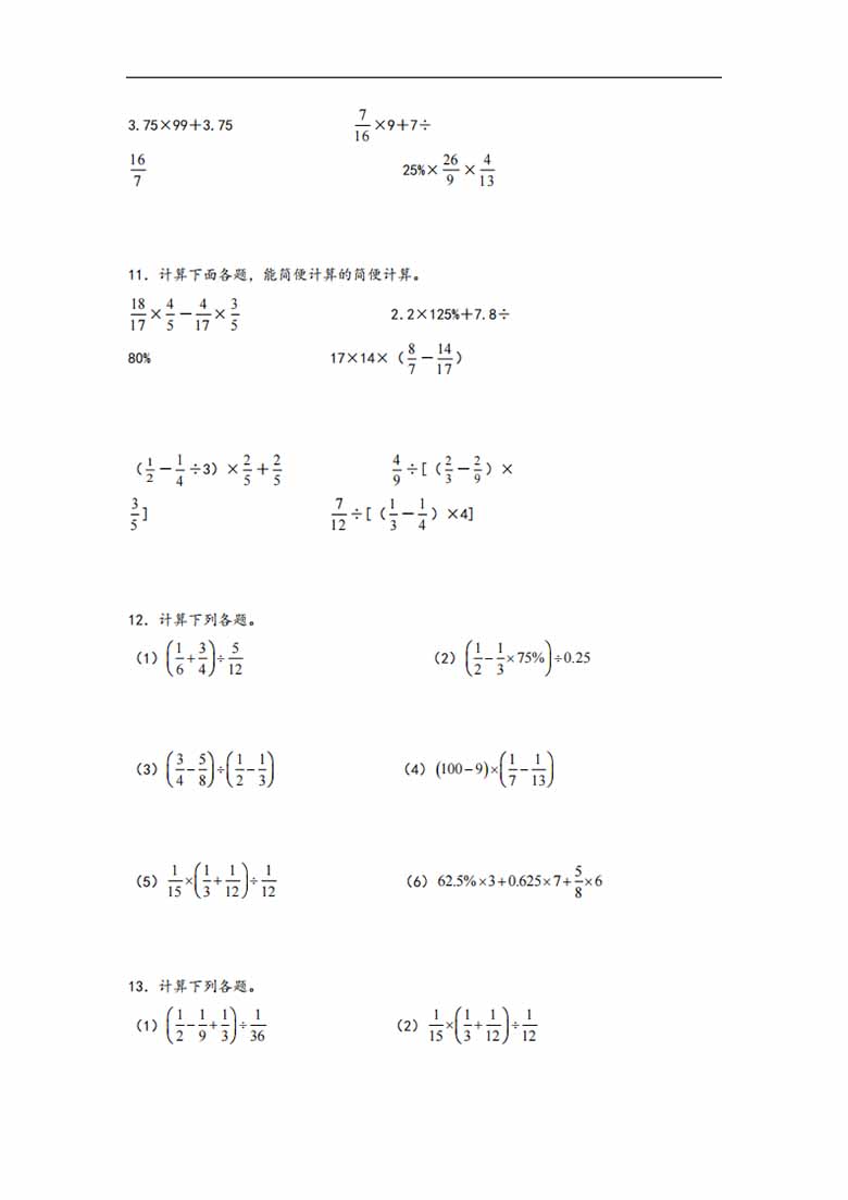 专题6  含有百分数的四则混合运算-六年级上册数学计算大通关（苏教版）-副本_03 副本.jpg