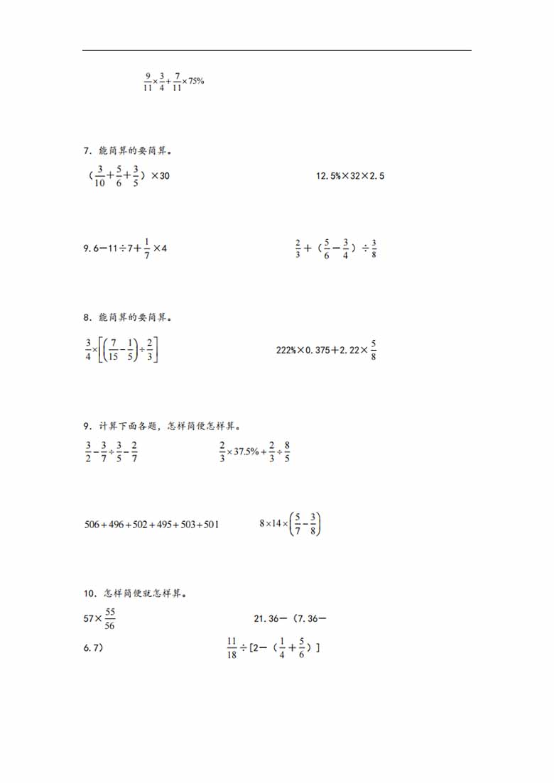 专题6  含有百分数的四则混合运算-六年级上册数学计算大通关（苏教版）-副本_02 副本.jpg