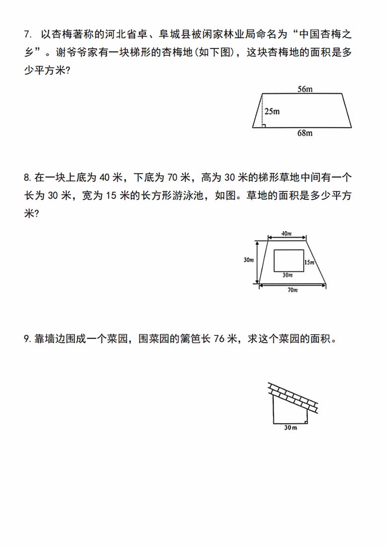 五年级上册数学多边形的面积应用题专项训练-副本_02 副本.jpg