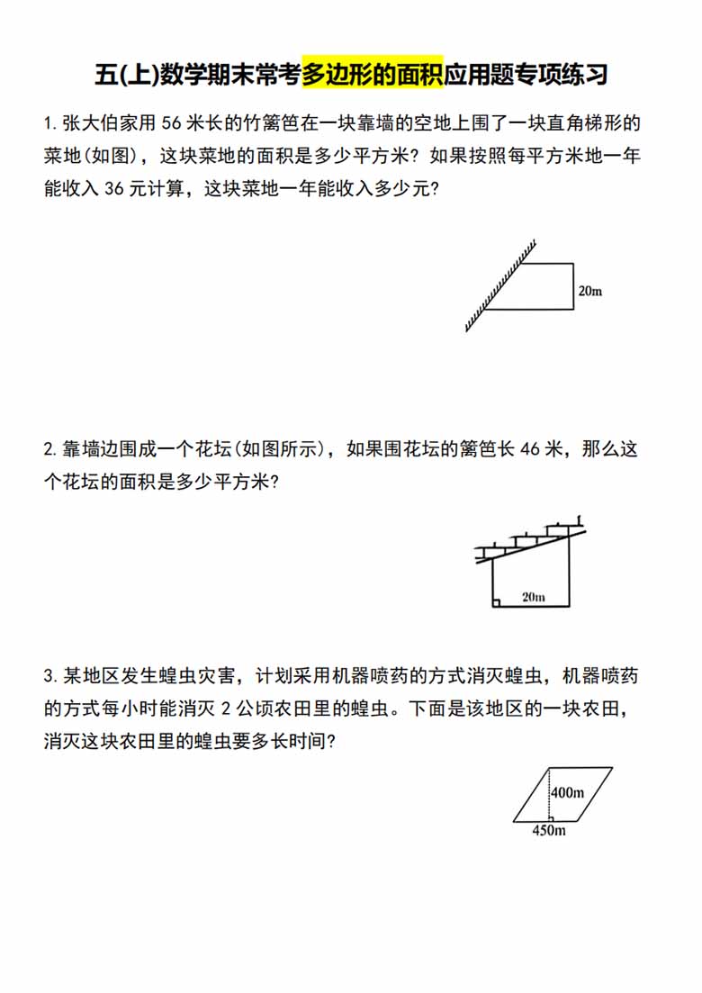 五年级上册数学多边形的面积应用题专项训练-副本_00 副本.jpg