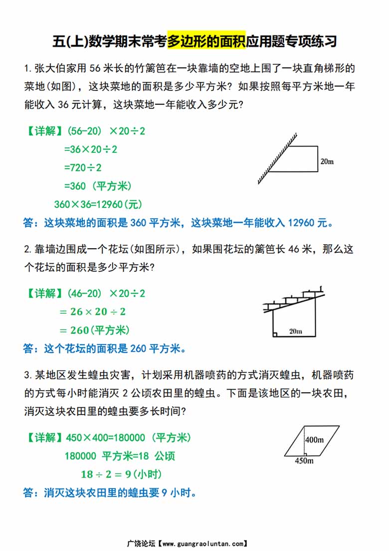 五年级上册数学多边形的面积应用题专项训练-副本_03 副本.jpg