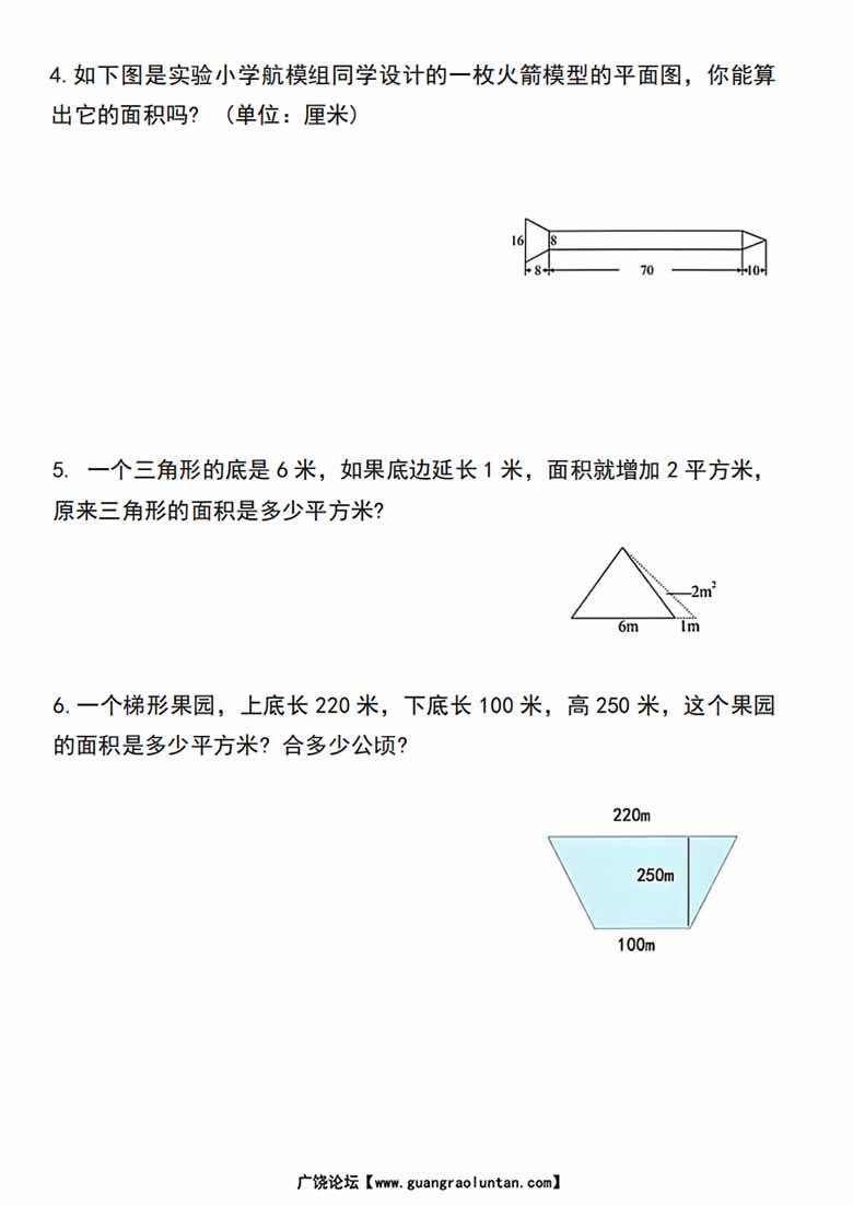 五年级上册数学多边形的面积应用题专项训练-副本_01 副本.jpg