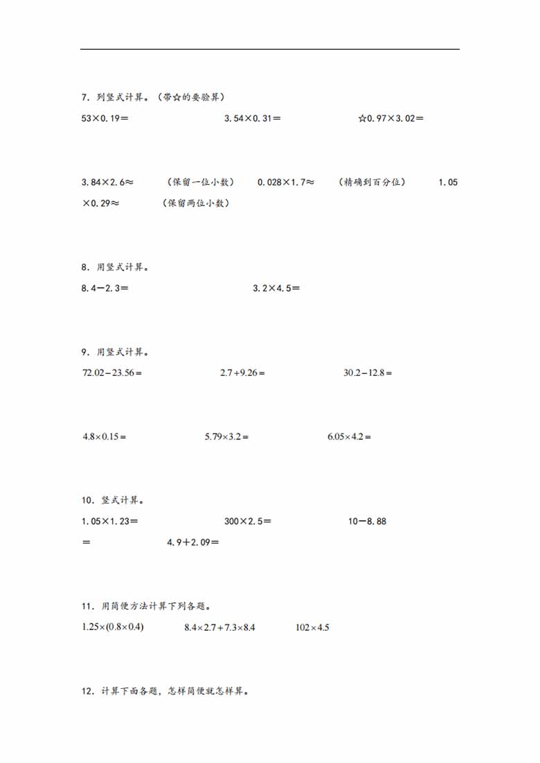 专题1  小数乘法-五年级上册数学计算大通关（人教版）-副本_02 副本.jpg