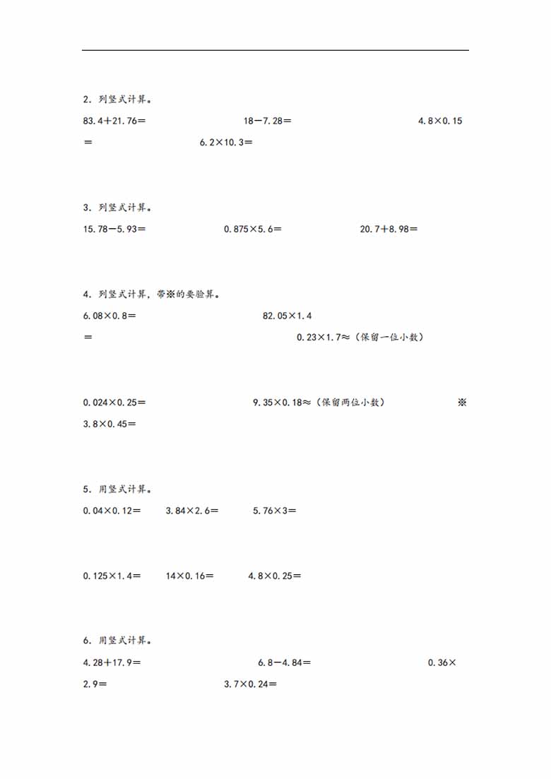 专题1  小数乘法-五年级上册数学计算大通关（人教版）-副本_01 副本.jpg