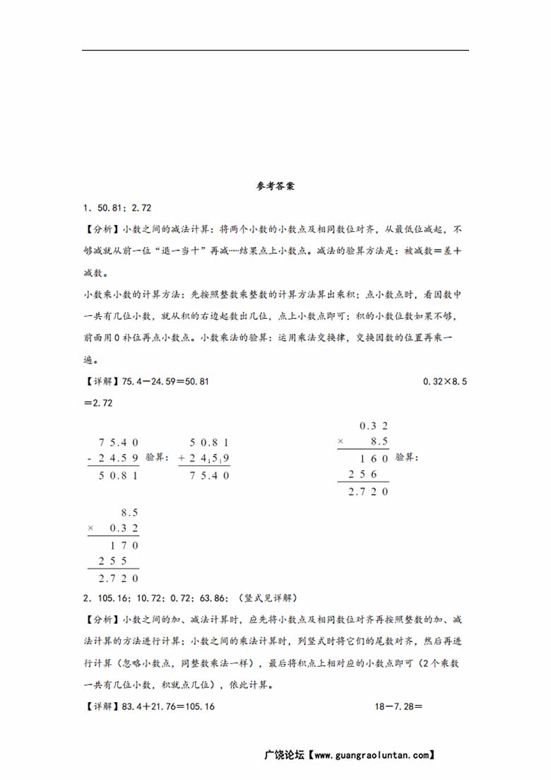 专题1  小数乘法-五年级上册数学计算大通关（人教版）-副本_06 副本.jpg