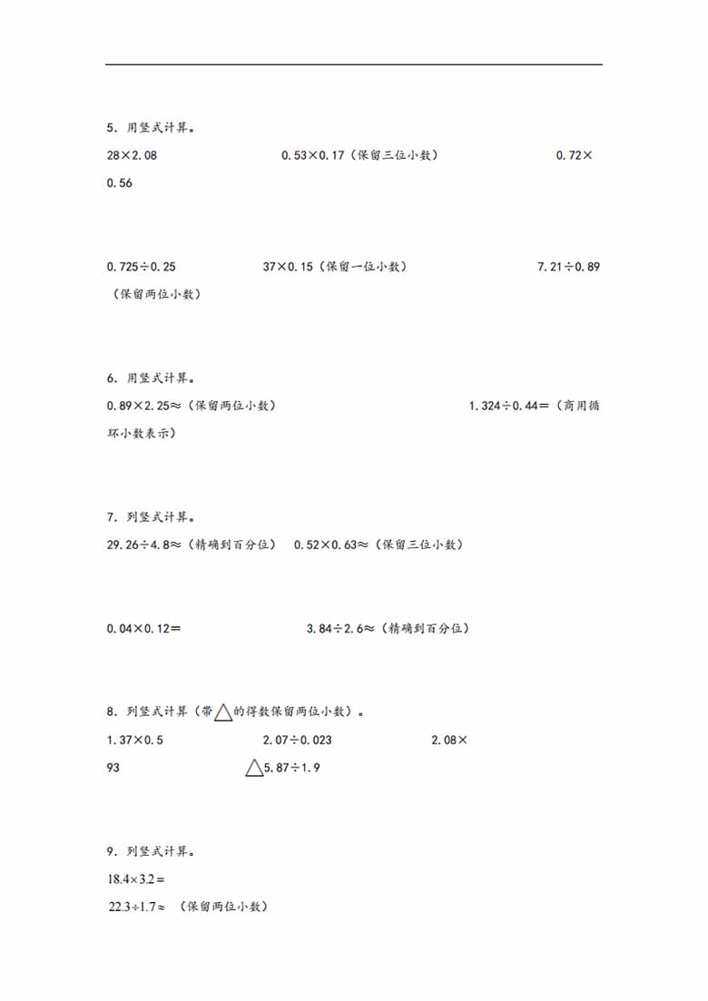 专题2  小数除法-五年级上册数学计算大通关（人教版）-副本_02 副本.jpg