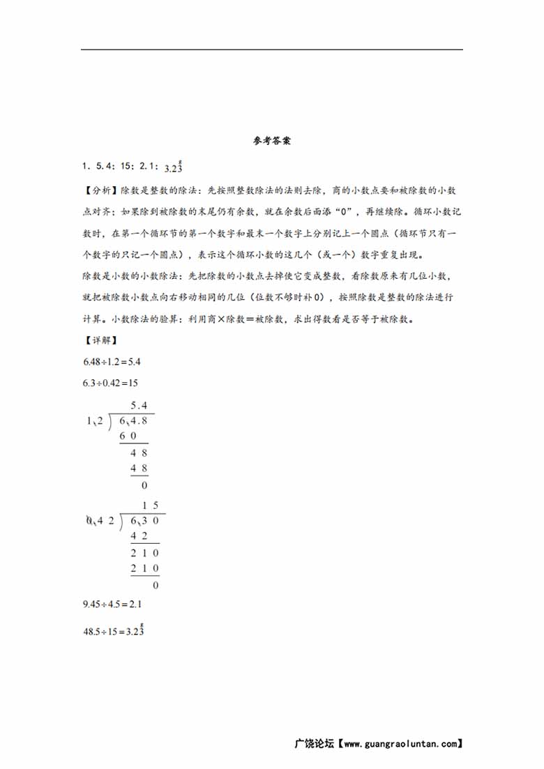 专题2  小数除法-五年级上册数学计算大通关（人教版）-副本_07 副本.jpg