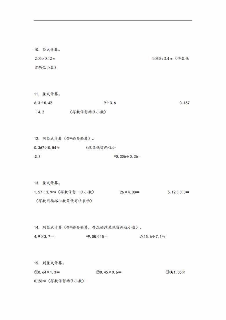 专题2  小数除法-五年级上册数学计算大通关（人教版）-副本_03 副本.jpg