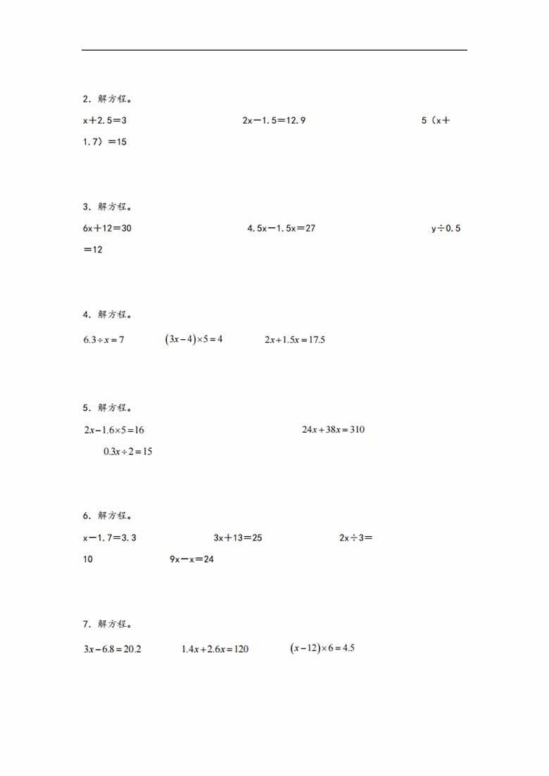 专题3  解简易方程-五年级上册数学计算大通关（人教版）-副本_01 副本.jpg