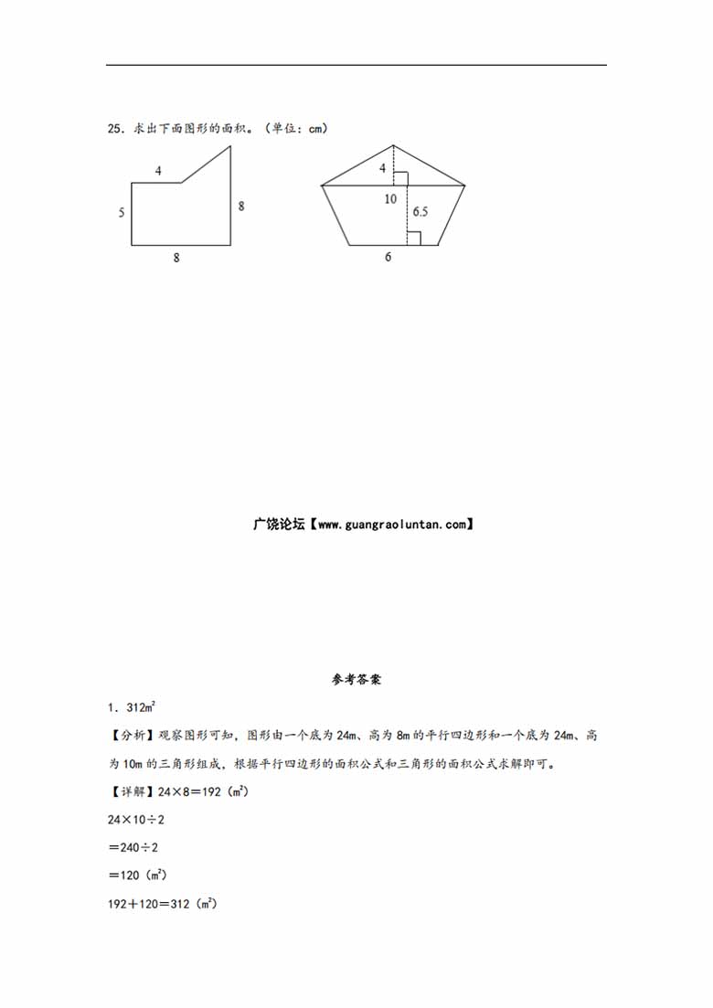 专题4  多边形的面积-五年级上册数学计算大通关（人教版）-副本_07 副本.jpg