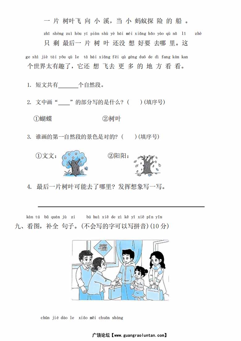 2024-2025学年一年级语文上册期末巩固测试卷-副本_03 副本.jpg