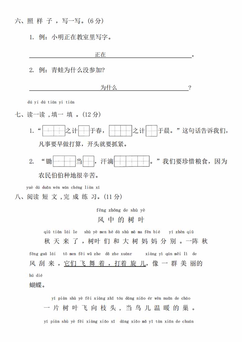 2024-2025学年一年级语文上册期末巩固测试卷-副本_02 副本.jpg