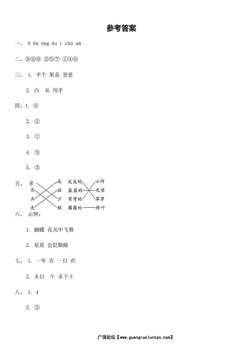 2024-2025学年一年级语文上册期末巩固测试卷-副本_05 副本.jpg