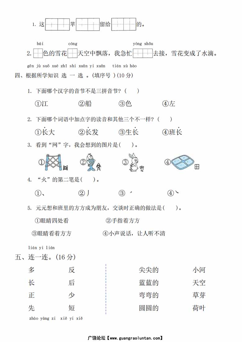 2024-2025学年一年级语文上册期末巩固测试卷-副本_01 副本.jpg