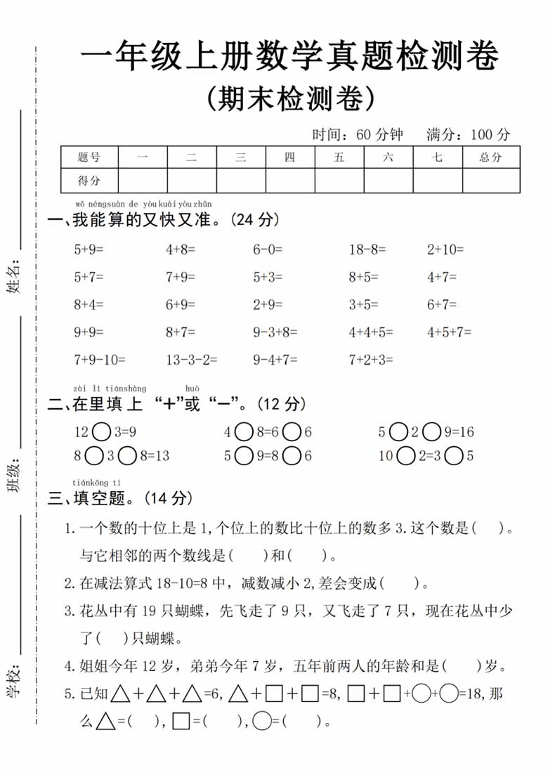 一年级上册数学期末真题检测卷-副本_00 副本.jpg