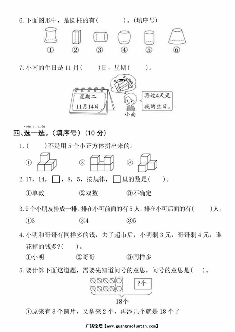 一年级上册数学期末真题检测卷-副本_01 副本.jpg