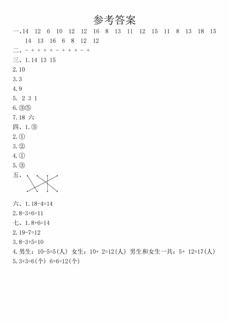 一年级上册数学期末真题检测卷-副本_04 副本.jpg