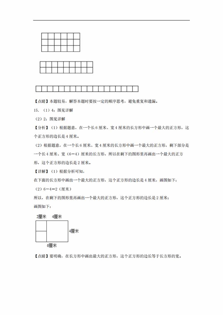 7.2 认识长方形和正方形 - 三年级上册数学同步课时练 （人教版，含答案）-副本_07 副本.jpg