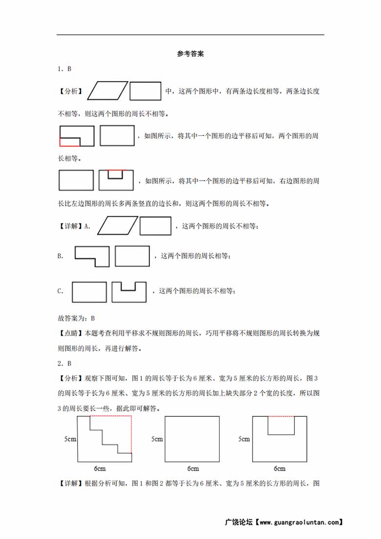 7.3 周长的认识 - 三年级上册数学同步课时练 （人教版，含答案）-副本_03 副本.jpg