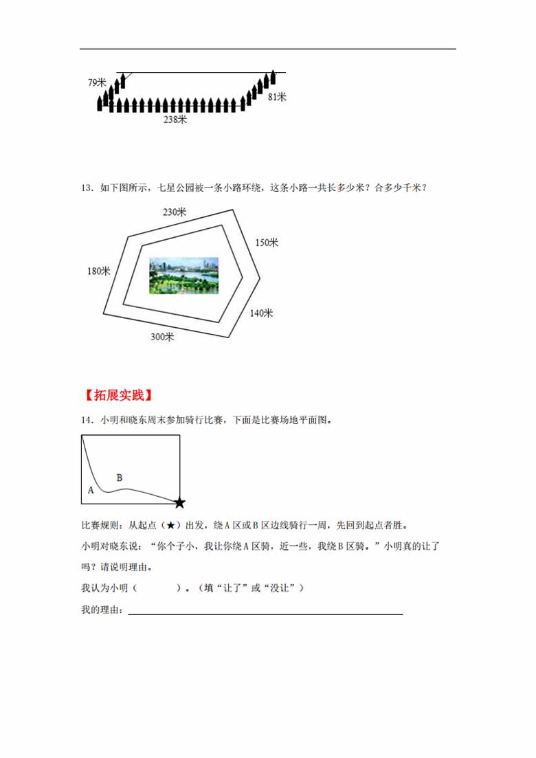 7.3 周长的认识 - 三年级上册数学同步课时练 （人教版，含答案）-副本_02 副本.jpg