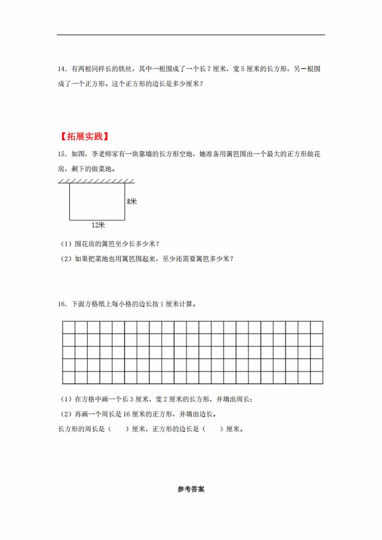 7.4 长方形和正方形的周长 - 三年级上册数学同步课时练 （人教版，含答案）-副本_02 副本.jpg