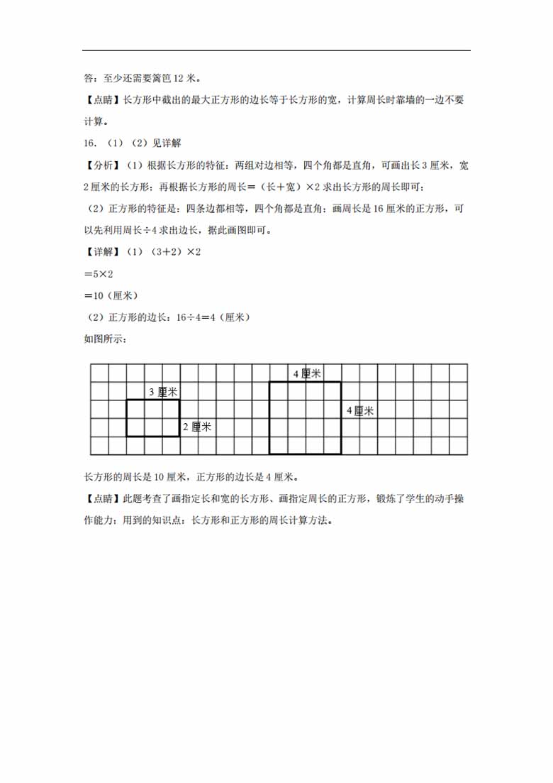 7.4 长方形和正方形的周长 - 三年级上册数学同步课时练 （人教版，含答案）-副本_08 副本.jpg