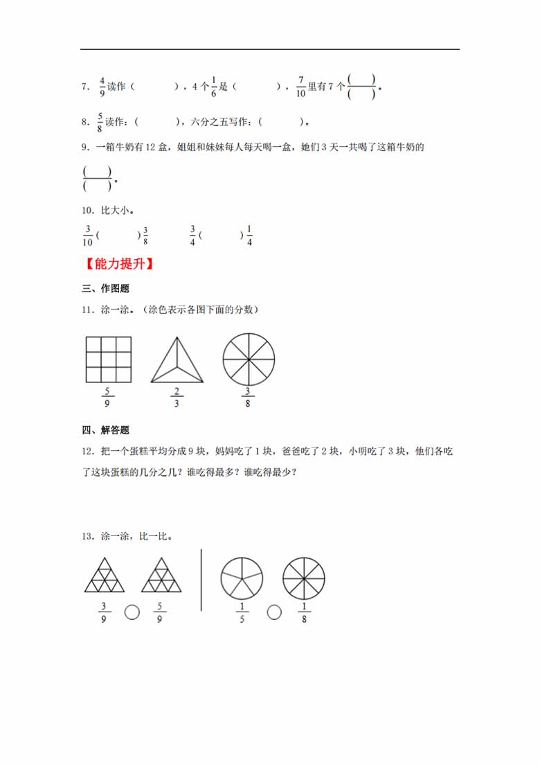 8.2 几分之几 - 三年级上册数学同步课时练 （人教版，含答案）-副本_01 副本.jpg