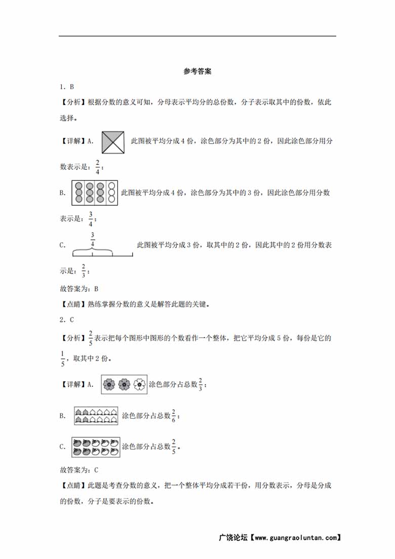 8.2 几分之几 - 三年级上册数学同步课时练 （人教版，含答案）-副本_03 副本.jpg