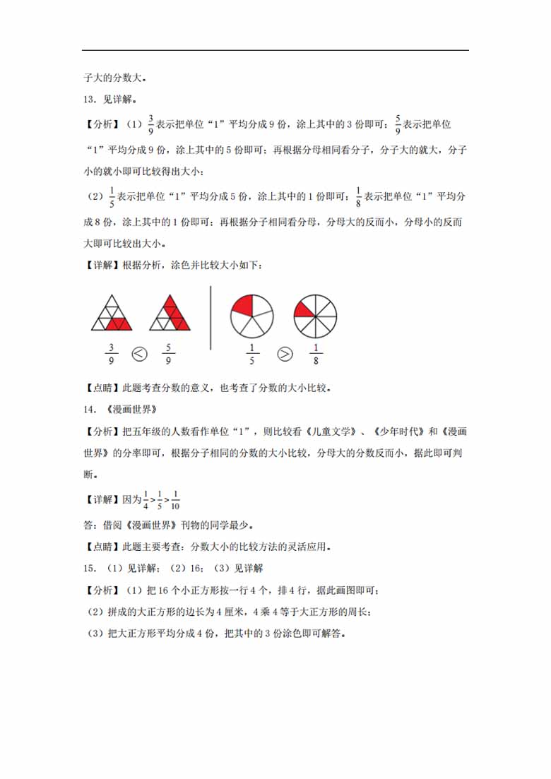 8.2 几分之几 - 三年级上册数学同步课时练 （人教版，含答案）-副本_07 副本.jpg