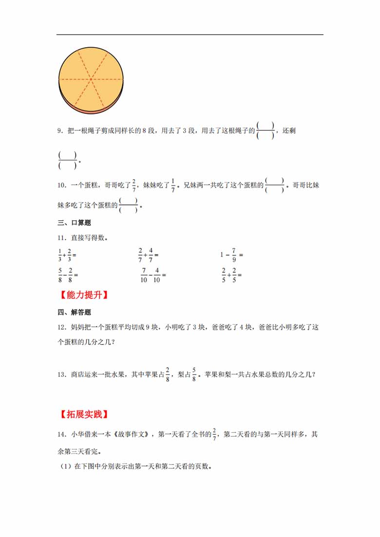 8.3 分数的简单计算 - 三年级上册数学同步课时练 （人教版，含答案）-副本_01 副本.jpg