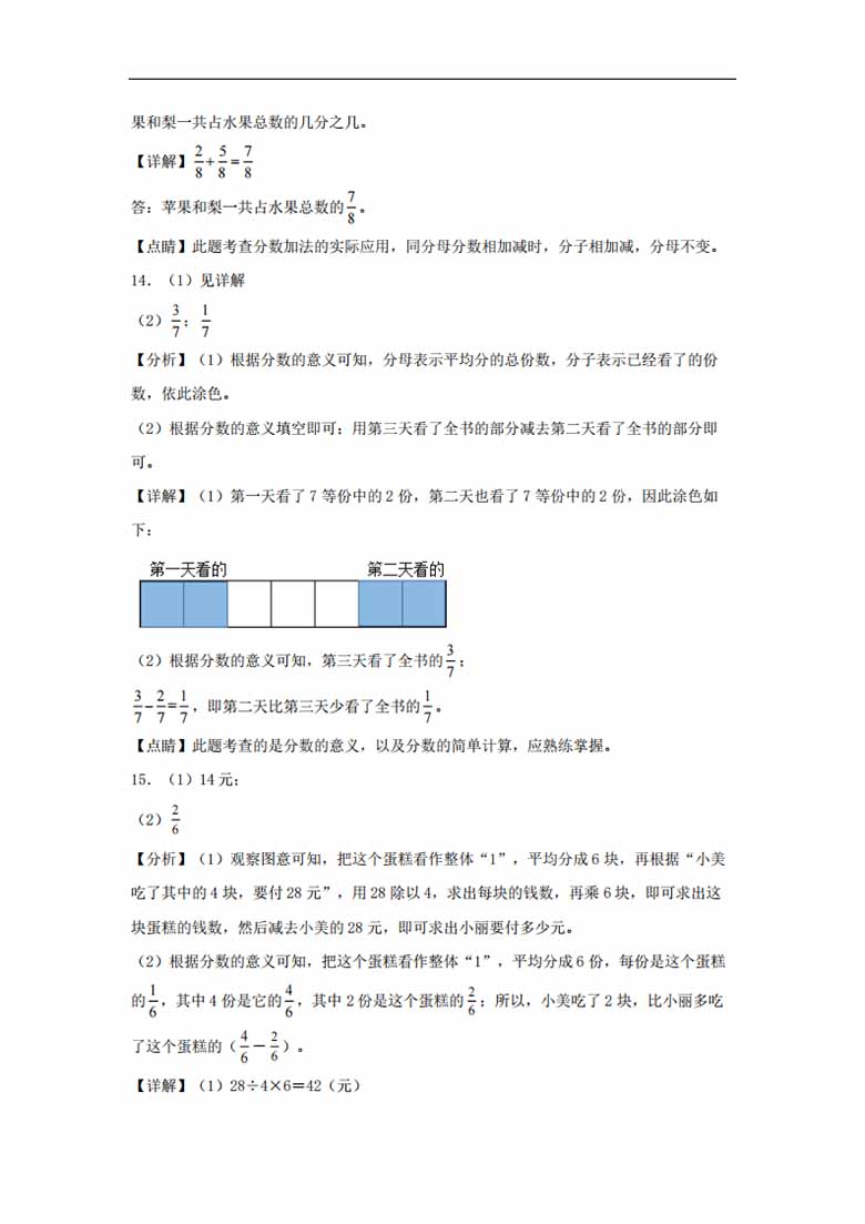 8.3 分数的简单计算 - 三年级上册数学同步课时练 （人教版，含答案）-副本_06 副本.jpg