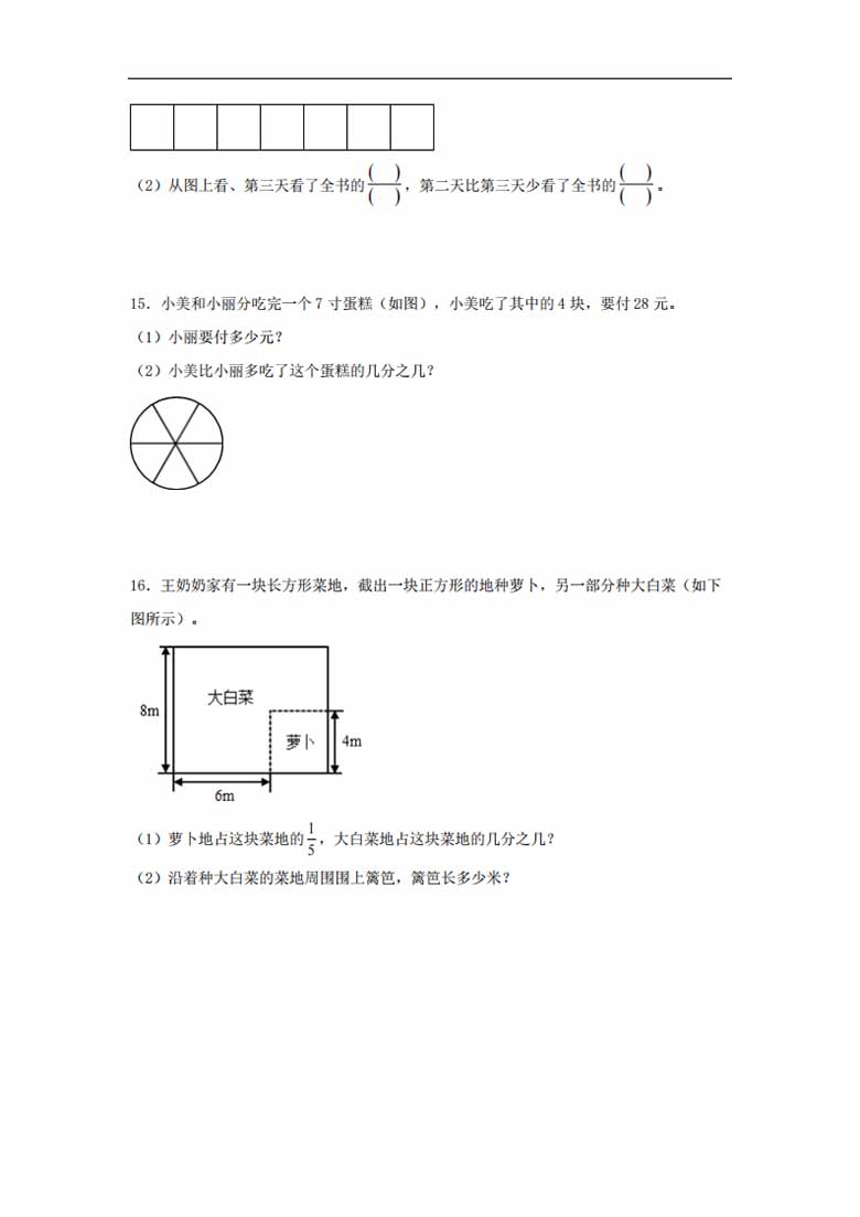 8.3 分数的简单计算 - 三年级上册数学同步课时练 （人教版，含答案）-副本_02 副本.jpg