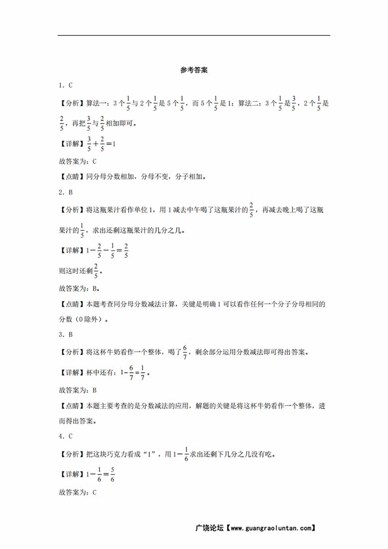 8.3 分数的简单计算 - 三年级上册数学同步课时练 （人教版，含答案）-副本_03 副本.jpg