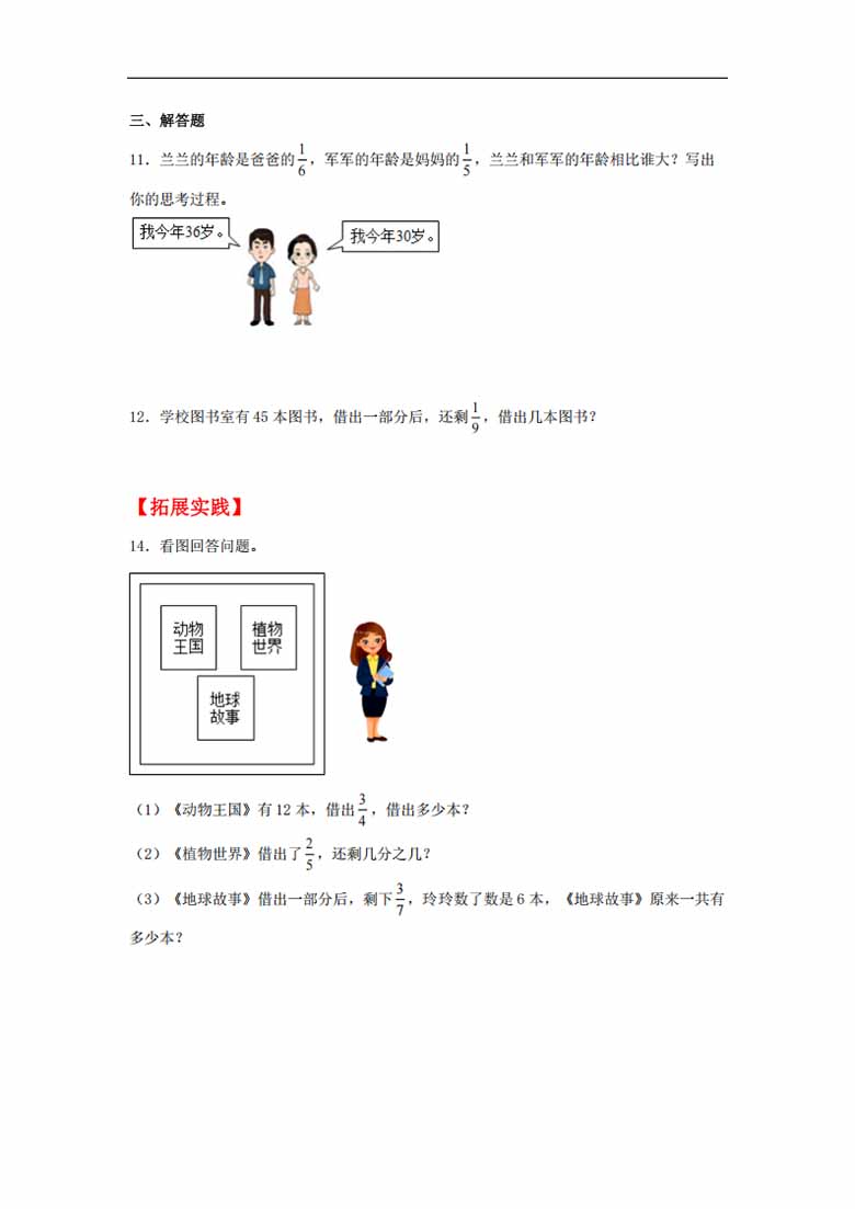 8.4 分数的简单应用 - 三年级上册数学同步课时练 （人教版，含答案）-副本_01 副本.jpg