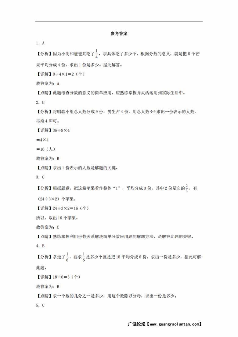 8.4 分数的简单应用 - 三年级上册数学同步课时练 （人教版，含答案）-副本_02 副本.jpg