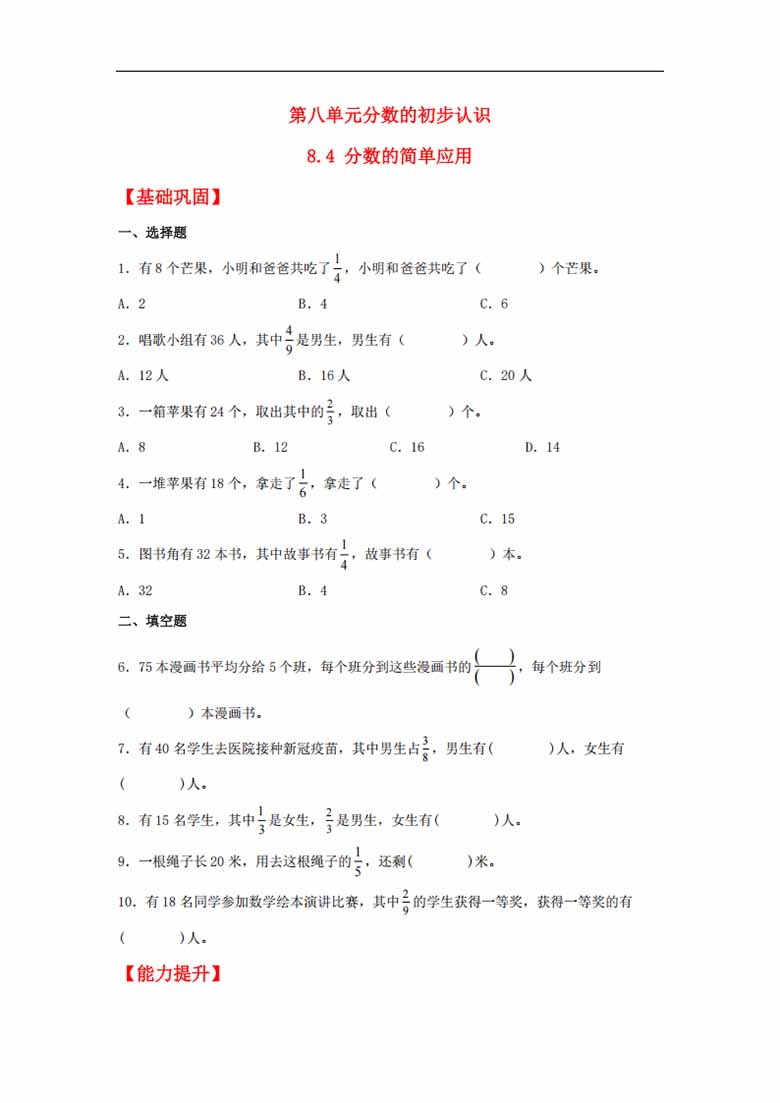 8.4 分数的简单应用 - 三年级上册数学同步课时练 （人教版，含答案）-副本_00 副本.jpg