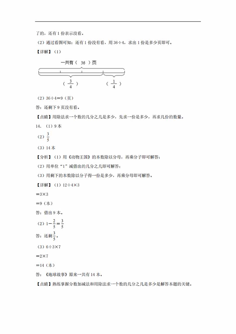 8.4 分数的简单应用 - 三年级上册数学同步课时练 （人教版，含答案）-副本_05 副本.jpg