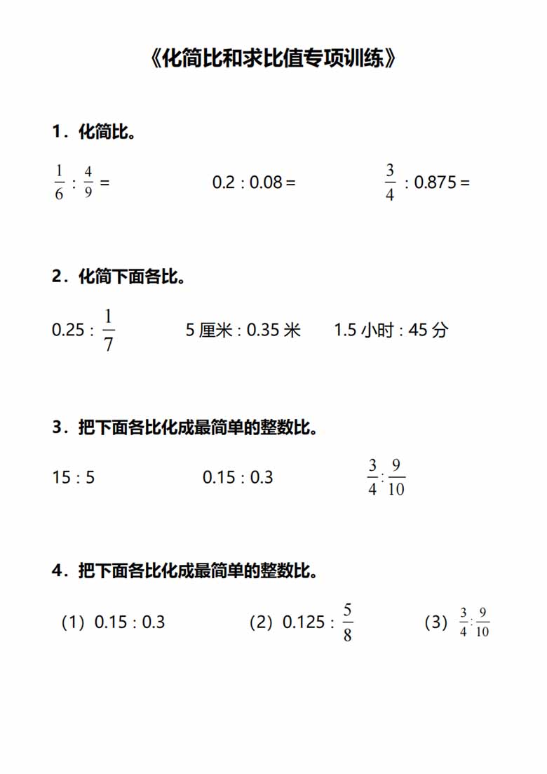 六年级上册数学化简比和求比值专项训练-副本_00 副本.jpg