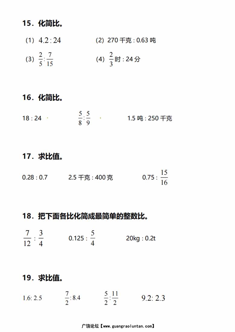 六年级上册数学化简比和求比值专项训练-副本_03 副本.jpg