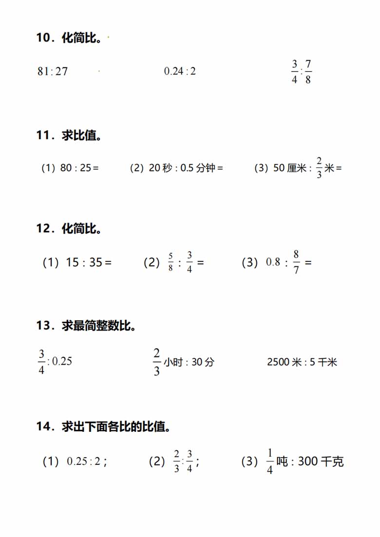 六年级上册数学化简比和求比值专项训练-副本_02 副本.jpg