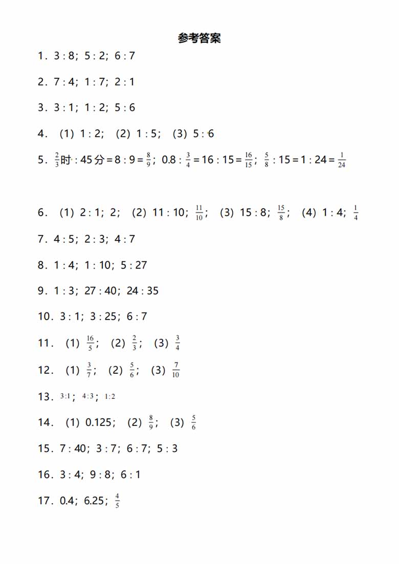 六年级上册数学化简比和求比值专项训练-副本_06 副本.jpg