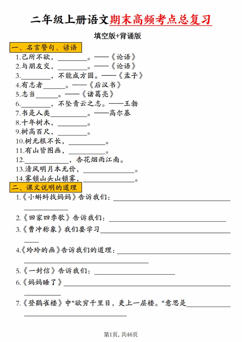 二年级上册语文期末高频考点总复习（空白版 答案版）-副本_00 副本.jpg