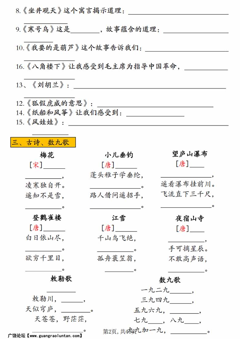 二年级上册语文期末高频考点总复习（空白版 答案版）-副本_01 副本.jpg