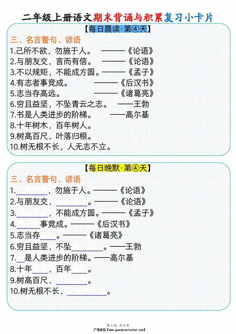 二年级上册语文期末背诵与积累复习小卡片-副本_03 副本.jpg