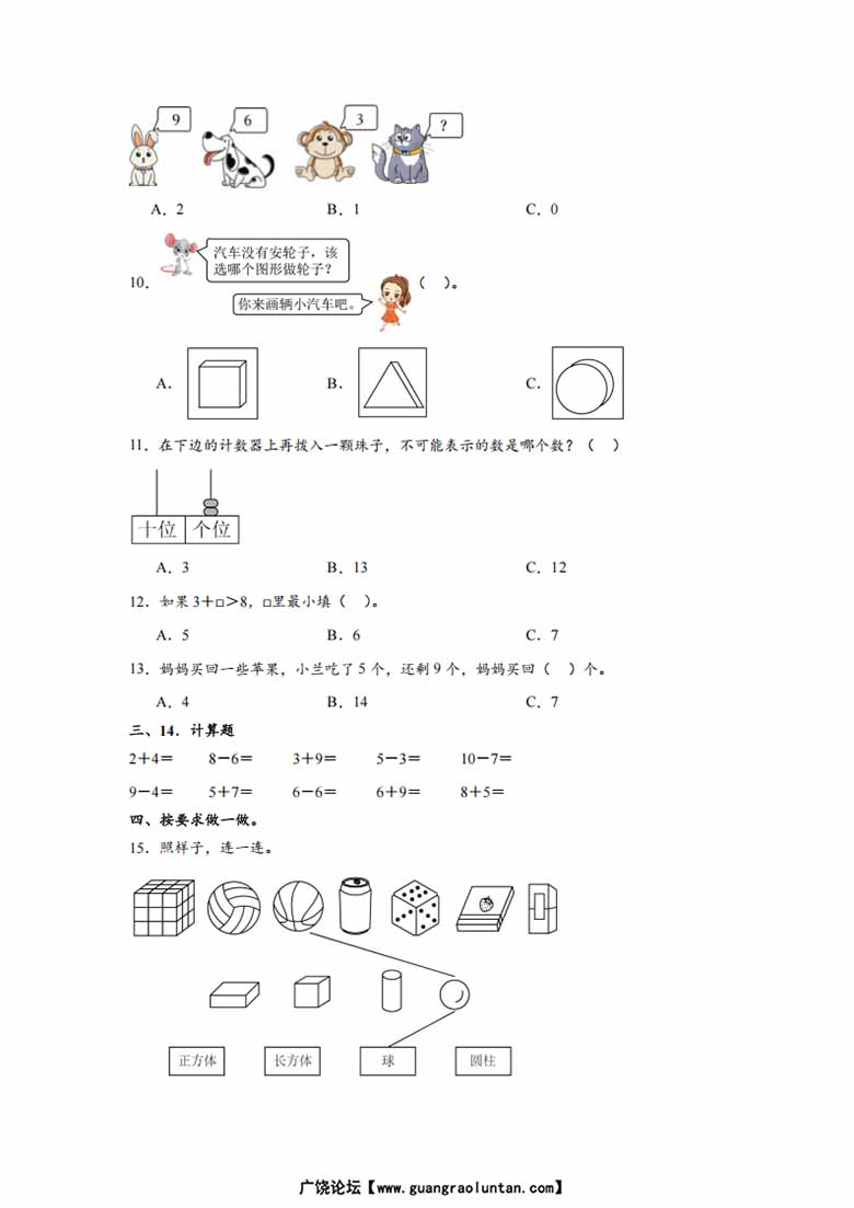 人教版2024-2025学年一年级数学上学期期末模拟试卷-副本_01 副本.jpg