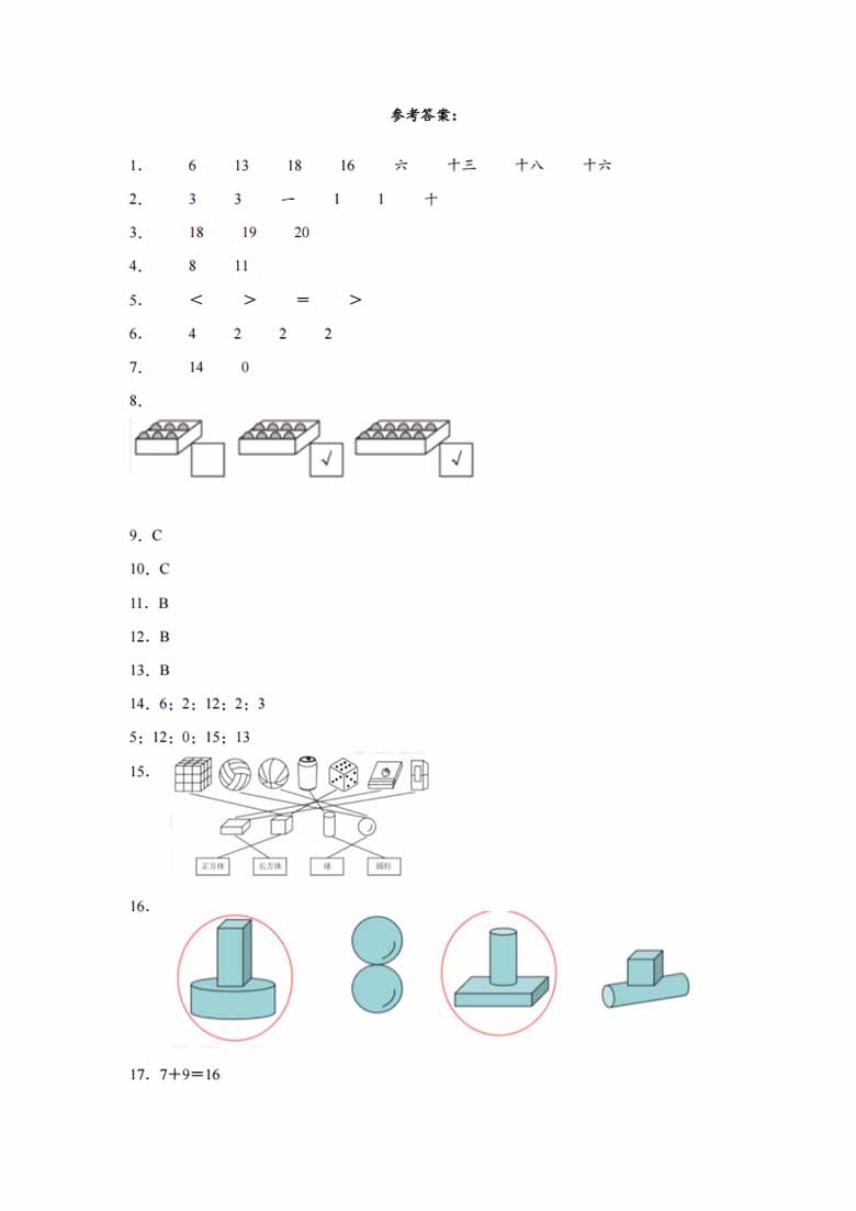 人教版2024-2025学年一年级数学上学期期末模拟试卷-副本_04 副本.jpg