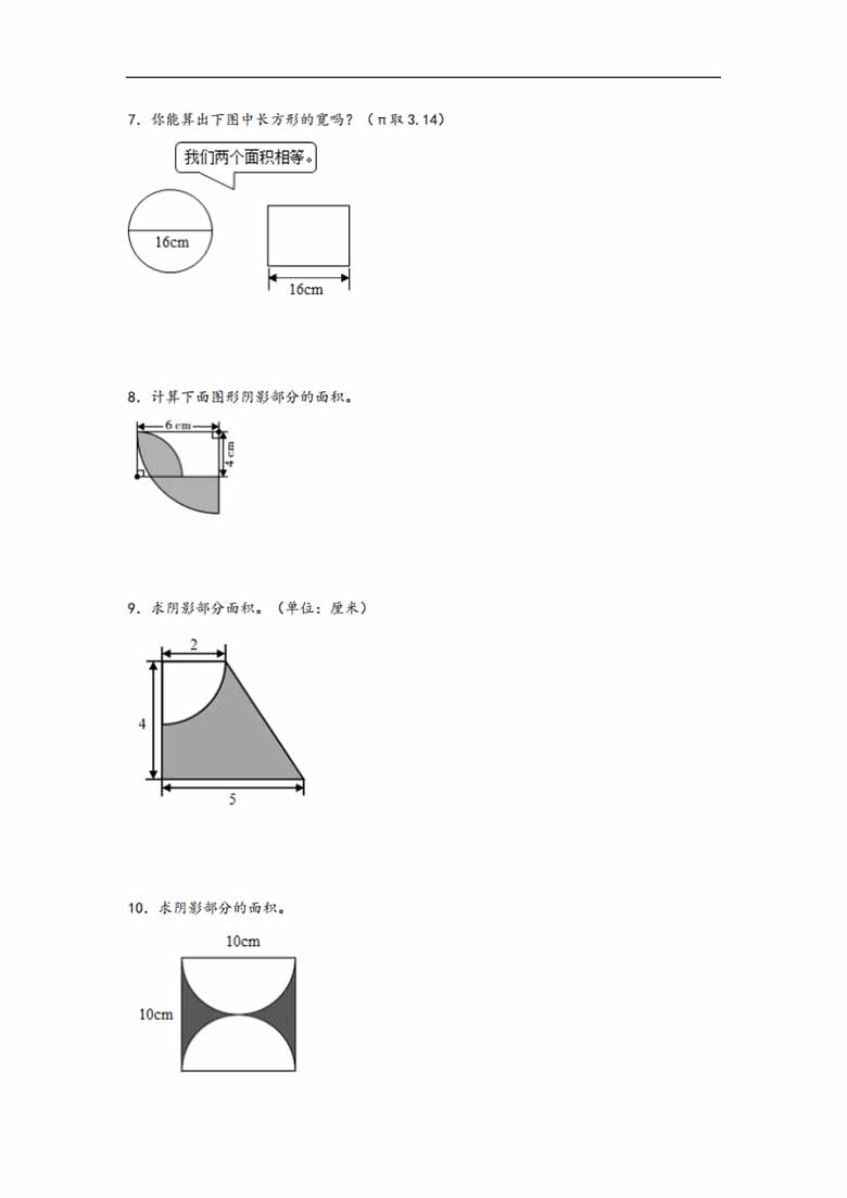 专题1  圆-六年级上册数学计算大通关（北师大版）-副本_03 副本.jpg